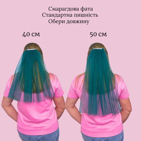 Фата на дівич-вечір смарагдова з перлинами Ф-071 фото