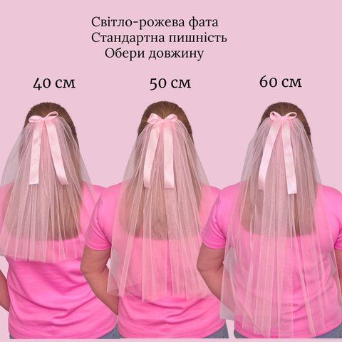 Фата на дівич-вечір світло-рожева з бантиком Ф-025 фото