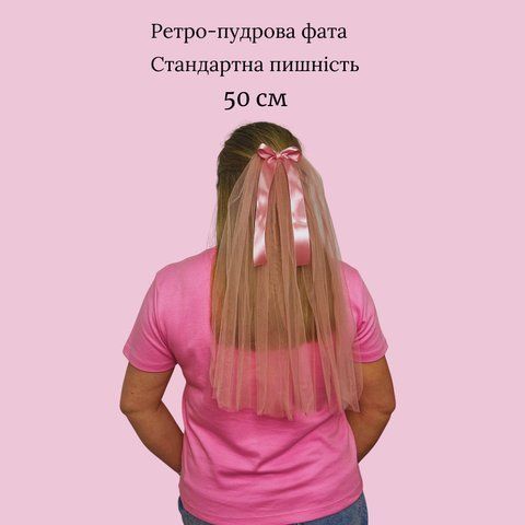 Фата на дівич-вечір ретро пудра з бантиком Ф-075 фото