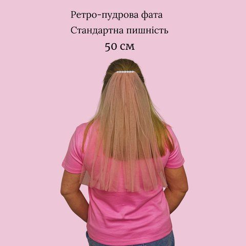 Фата на дівич-вечір ретро пудра з перлинами Ф-076 фото
