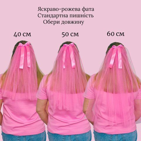 Фата на дівич-вечір яскраво-рожева з бантиком  Ф-037 фото