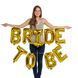 Кульки-літери Bride to be на дівич-вечір золото (40 см) ТК-ЛІТ-19 фото 2