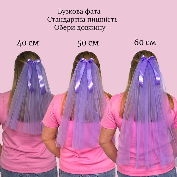 Фата на дівич-вечір бузкова з бантиком Ф-055 фото