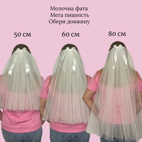 Фата на дівич-вечір молочна з бантиком мегапишна  Ф-019 фото